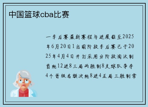 中国篮球cba比赛